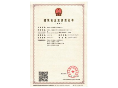 建筑企业资质证书