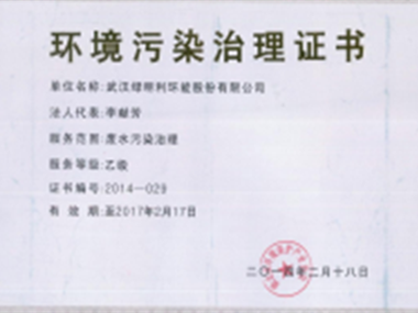环境污染治理证书