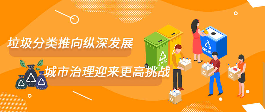 国家发展改革委和住房城乡建设部有关负责同志就《“十四五”城镇生活垃圾分类和处理设施发展规划》答记者问